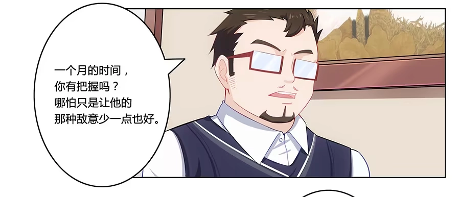 《恋爱云书》003大明星的特殊要求 第39页