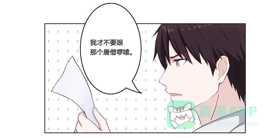 《恋爱云书》003大明星的特殊要求 第56页