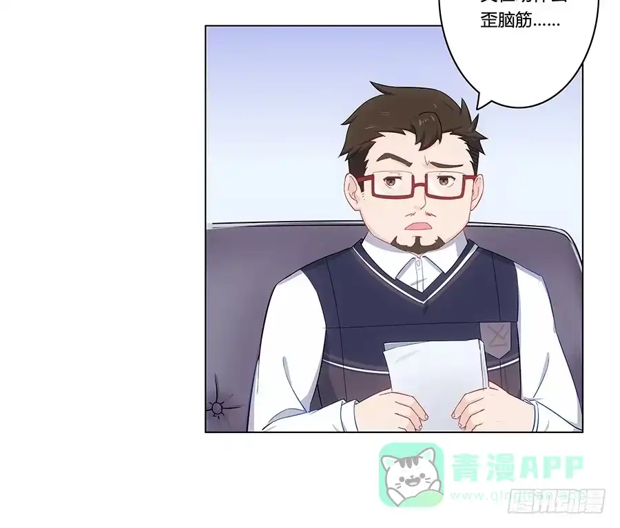 《恋爱云书》003大明星的特殊要求 第61页