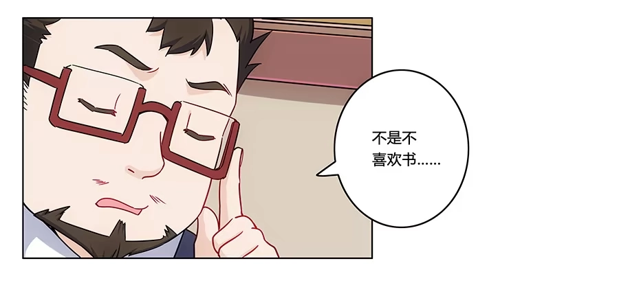 《恋爱云书》003大明星的特殊要求 第32页