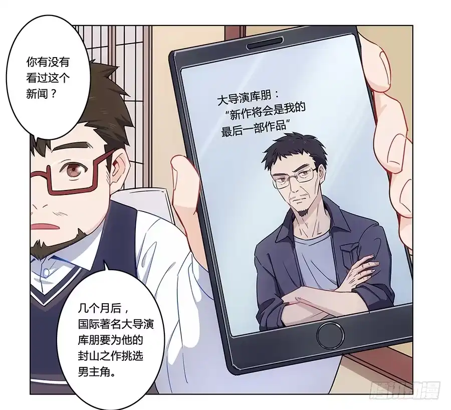 《恋爱云书》003大明星的特殊要求 第27页