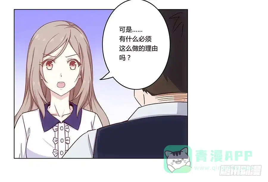 《恋爱云书》003大明星的特殊要求 第26页