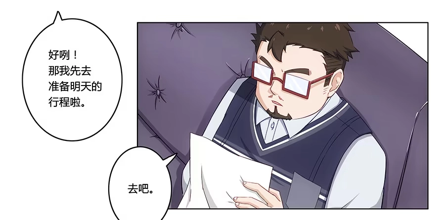 《恋爱云书》003大明星的特殊要求 第53页