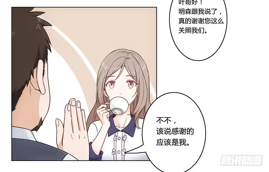 《恋爱云书》003大明星的特殊要求 第20页