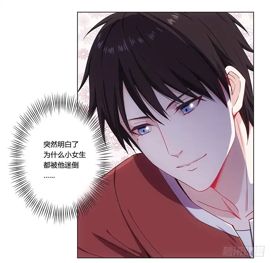 《恋爱云书》003大明星的特殊要求 第4页