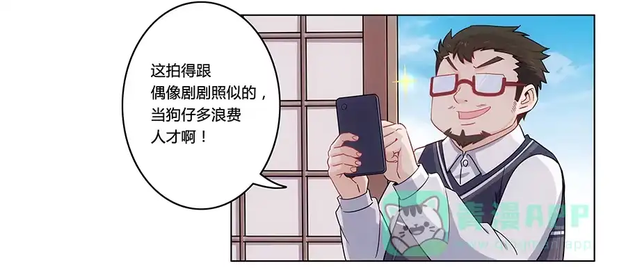 《恋爱云书》003大明星的特殊要求 第11页