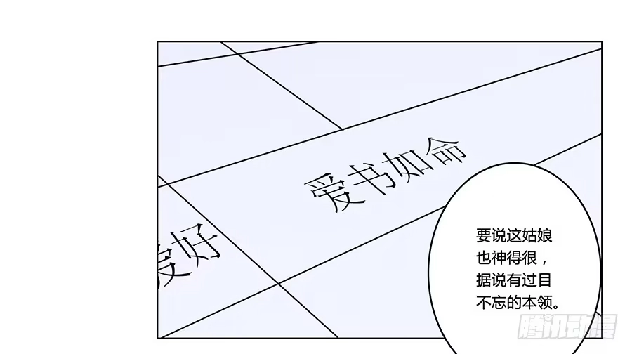 《恋爱云书》003大明星的特殊要求 第59页