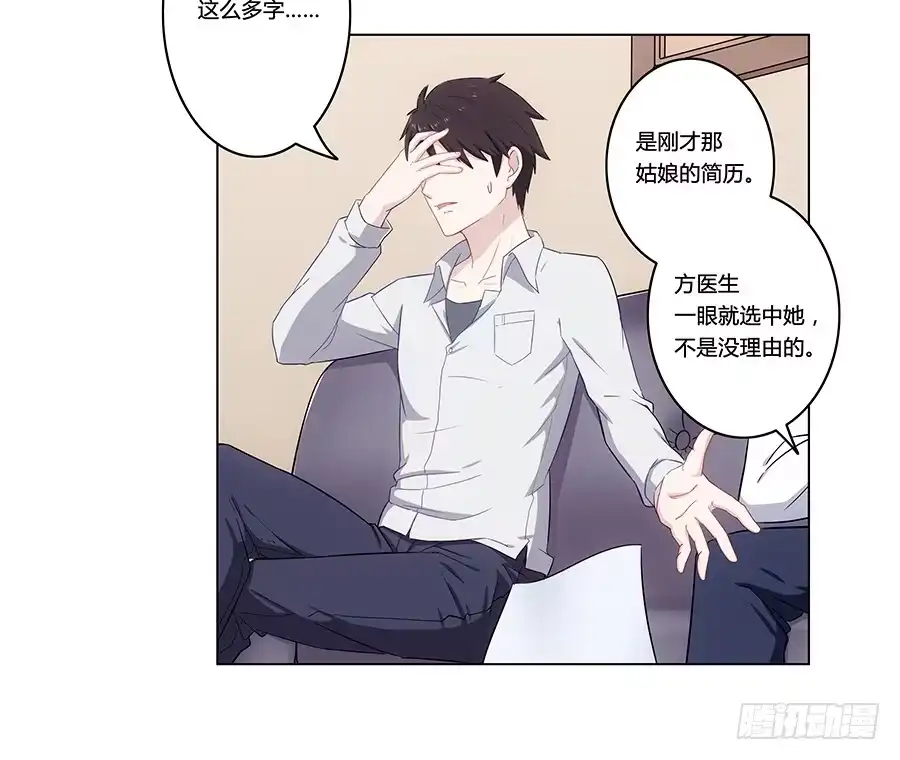 《恋爱云书》003大明星的特殊要求 第58页
