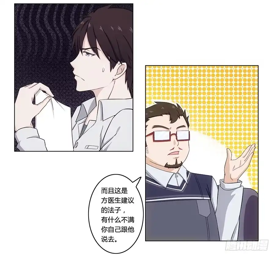 《恋爱云书》003大明星的特殊要求 第55页