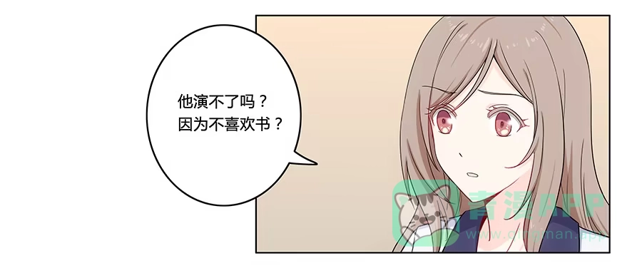 《恋爱云书》003大明星的特殊要求 第31页