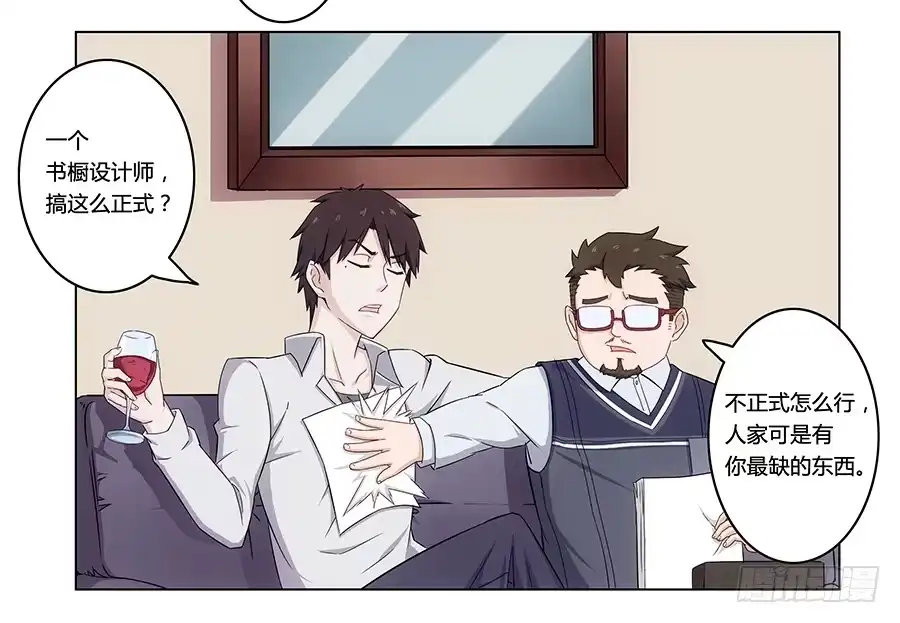 《恋爱云书》003大明星的特殊要求 第54页