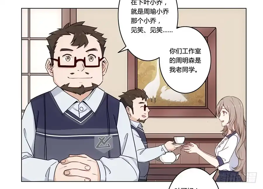 《恋爱云书》003大明星的特殊要求 第19页