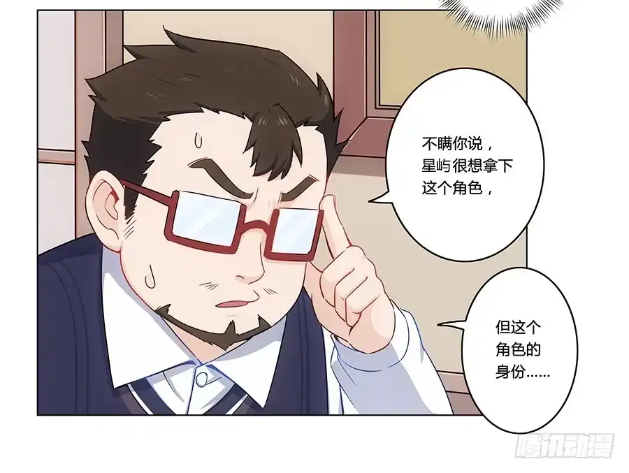 《恋爱云书》003大明星的特殊要求 第29页