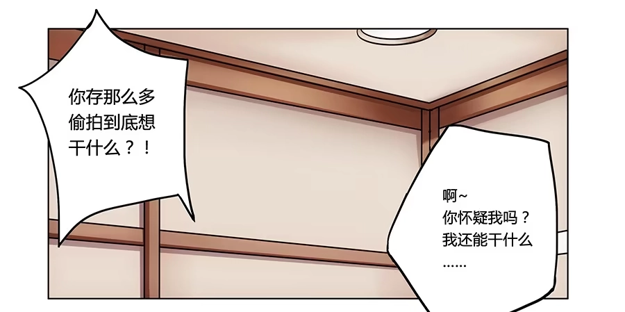 《恋爱云书》003大明星的特殊要求 第13页