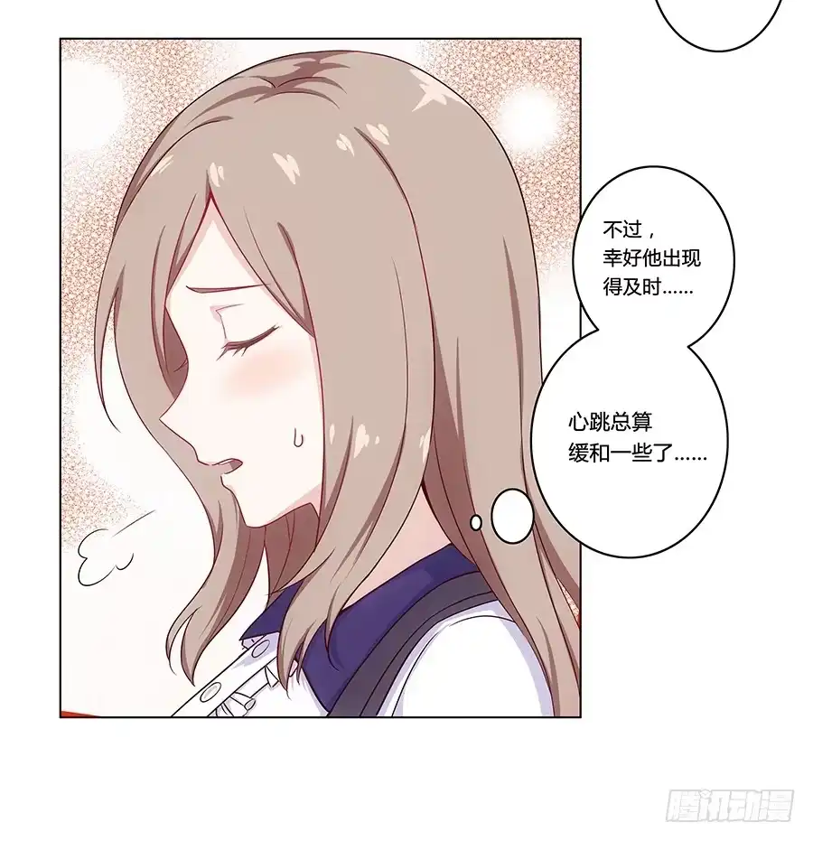 《恋爱云书》003大明星的特殊要求 第17页