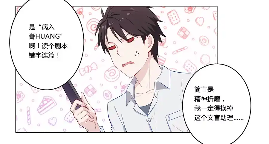 《恋爱云书》003大明星的特殊要求 第35页