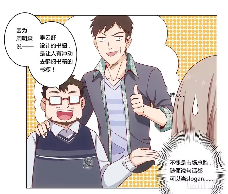 《恋爱云书》003大明星的特殊要求 第23页