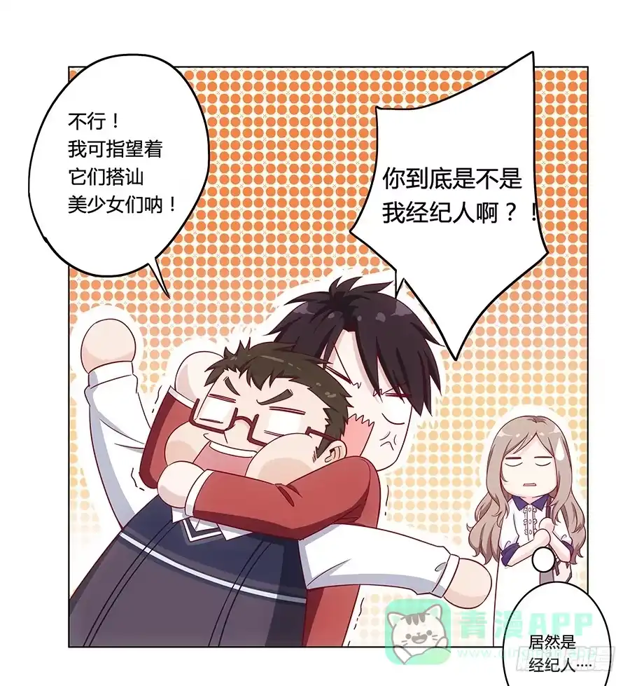 《恋爱云书》003大明星的特殊要求 第16页