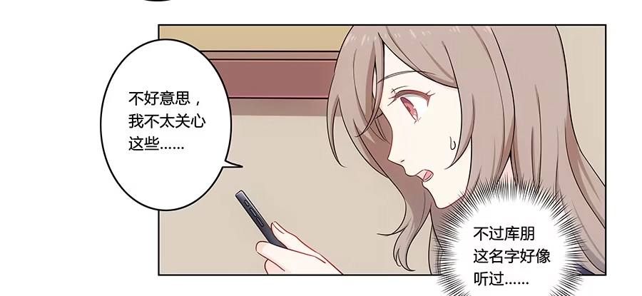 《恋爱云书》003大明星的特殊要求 第28页