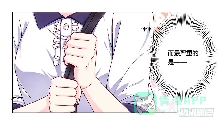 《恋爱云书》003大明星的特殊要求 第6页