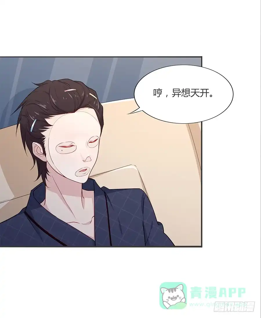 《恋爱云书》036如影随形 第51页