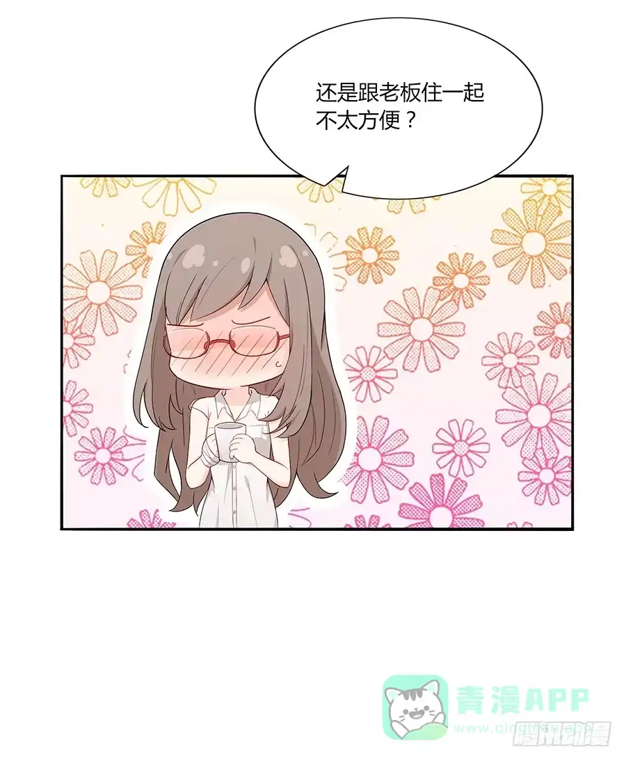 《恋爱云书》036如影随形 第26页