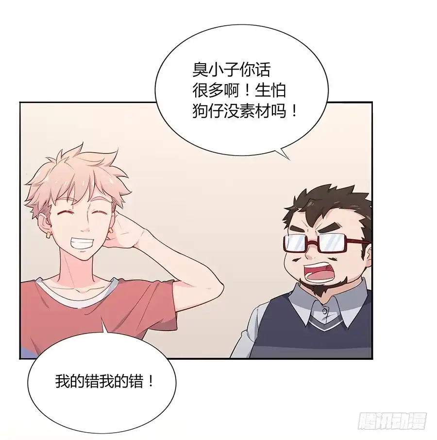 《恋爱云书》036如影随形 第53页
