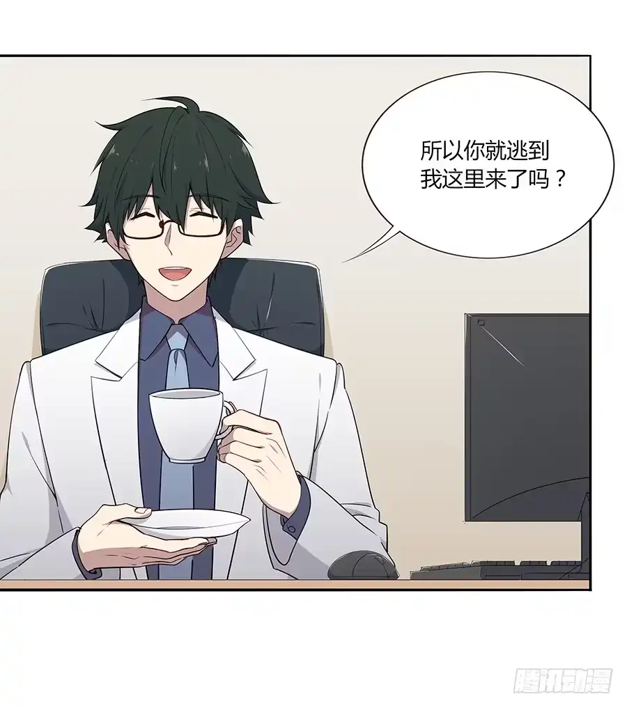 《恋爱云书》036如影随形 第19页
