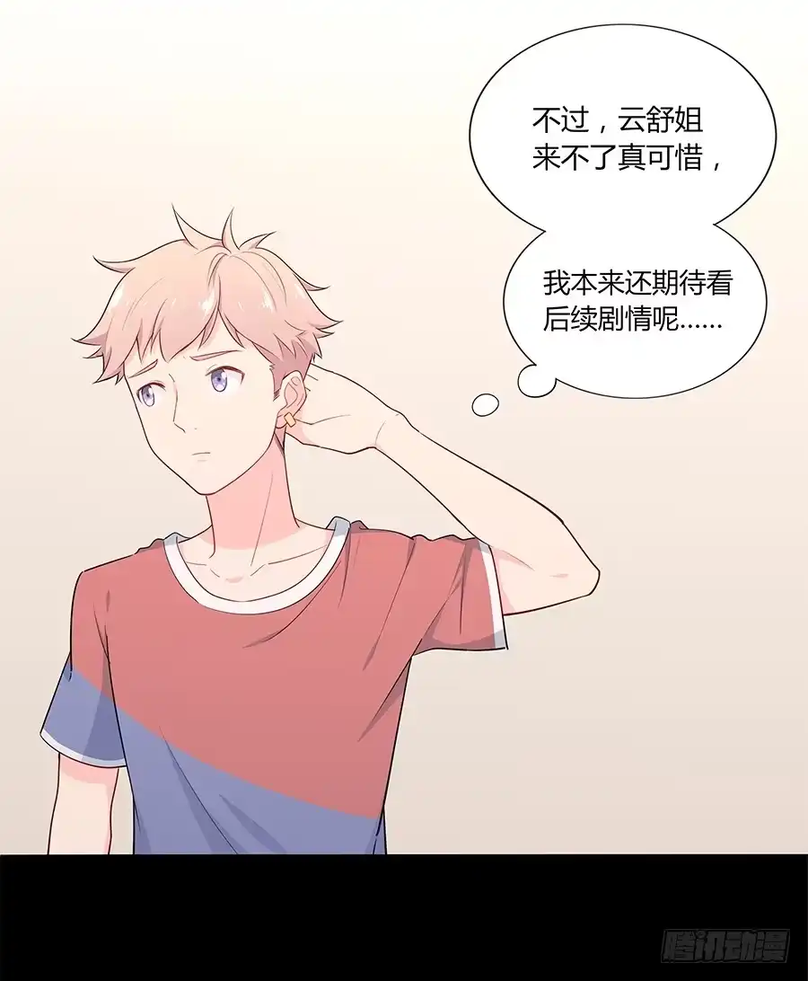 《恋爱云书》036如影随形 第54页