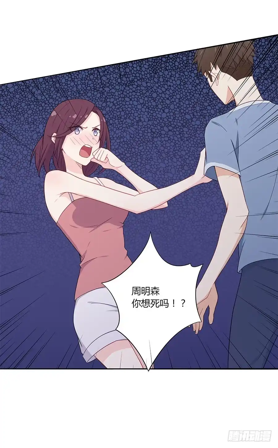 《恋爱云书》036如影随形 第4页