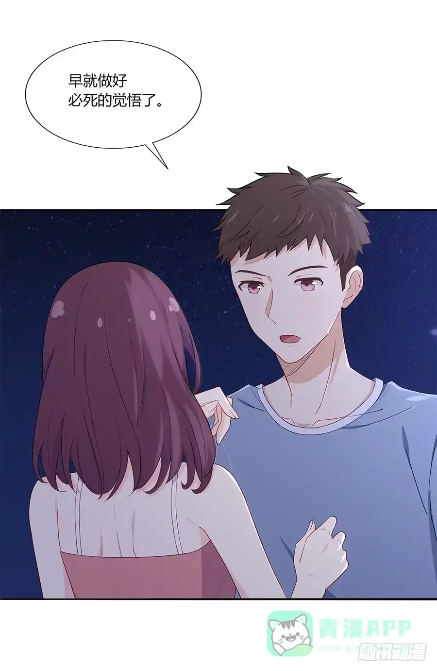 《恋爱云书》036如影随形 第6页