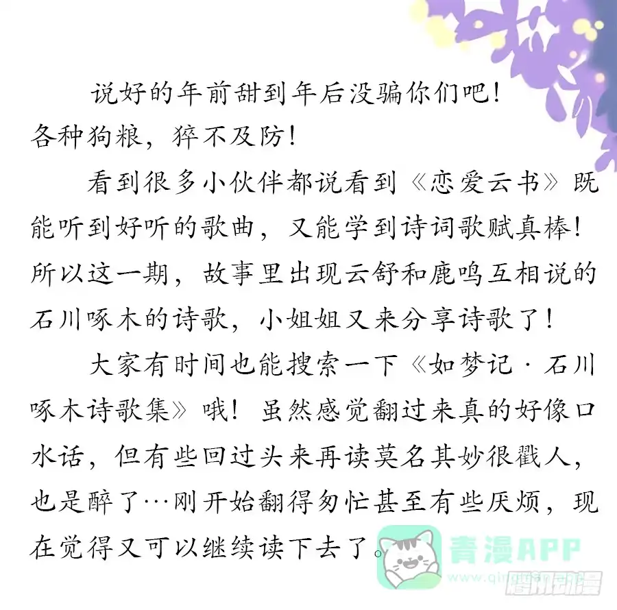 《恋爱云书》036如影随形 第86页