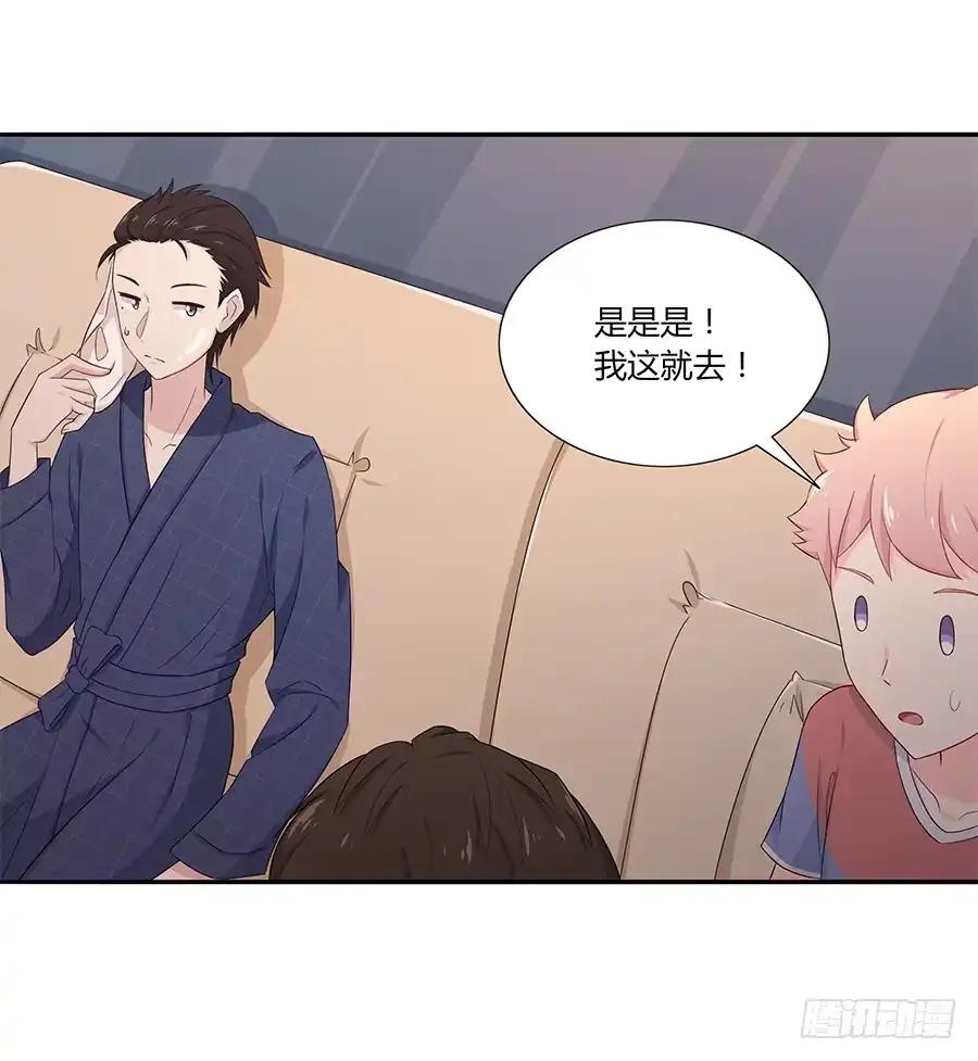 《恋爱云书》036如影随形 第59页