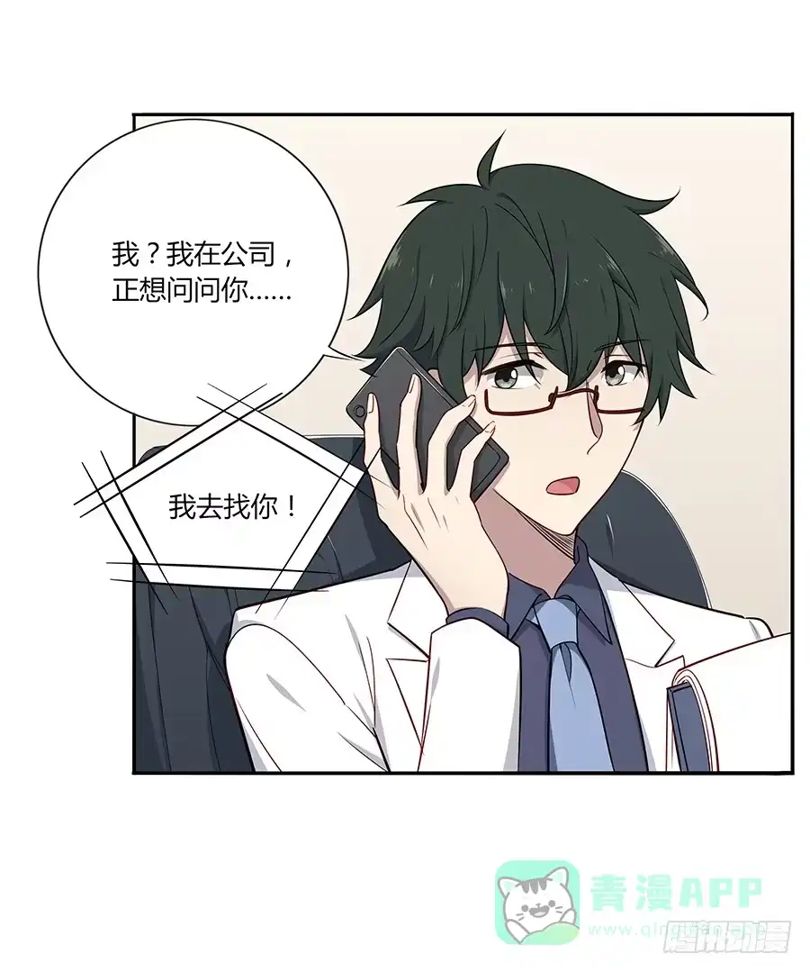 《恋爱云书》036如影随形 第16页