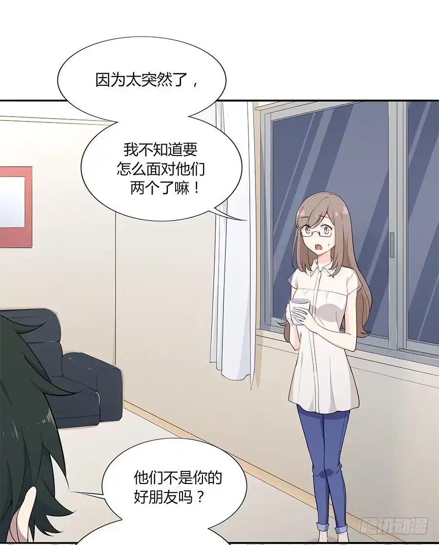 《恋爱云书》036如影随形 第20页
