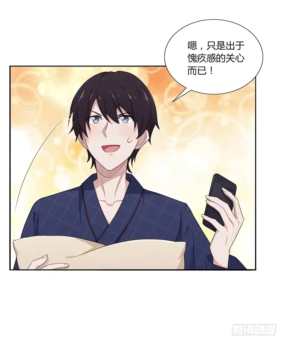 《恋爱云书》036如影随形 第73页