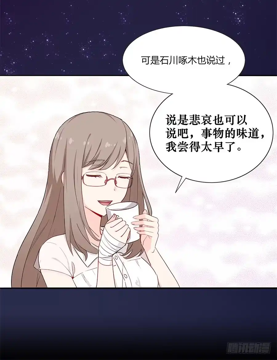 《恋爱云书》036如影随形 第42页