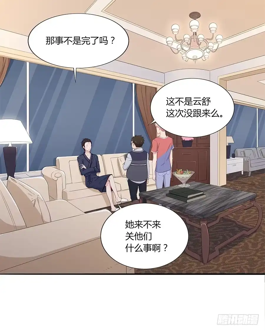 《恋爱云书》036如影随形 第49页