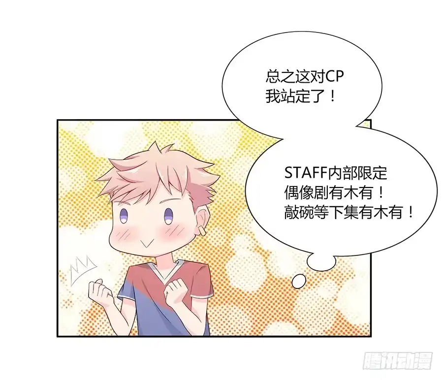 《恋爱云书》036如影随形 第57页