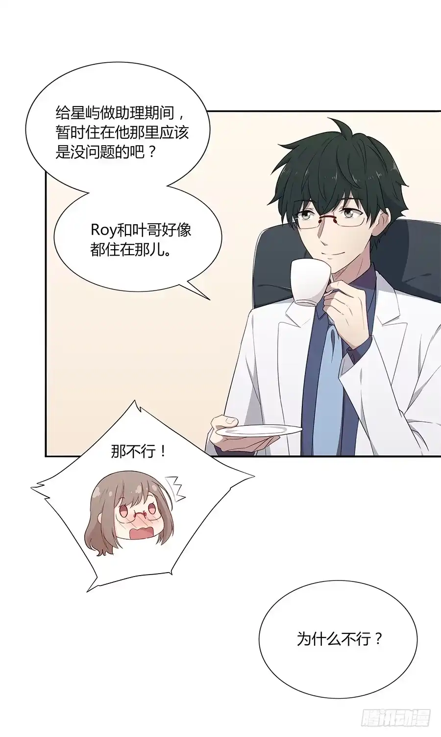 《恋爱云书》036如影随形 第23页