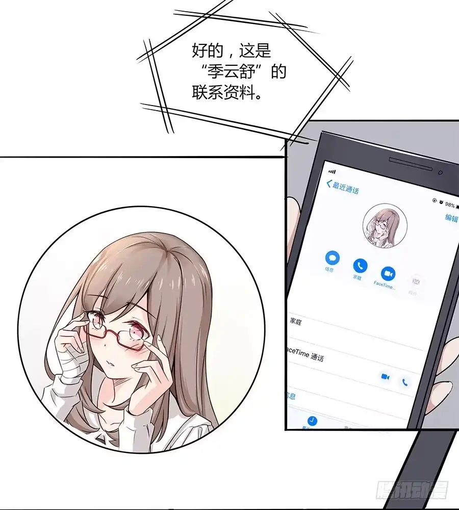 《恋爱云书》036如影随形 第68页