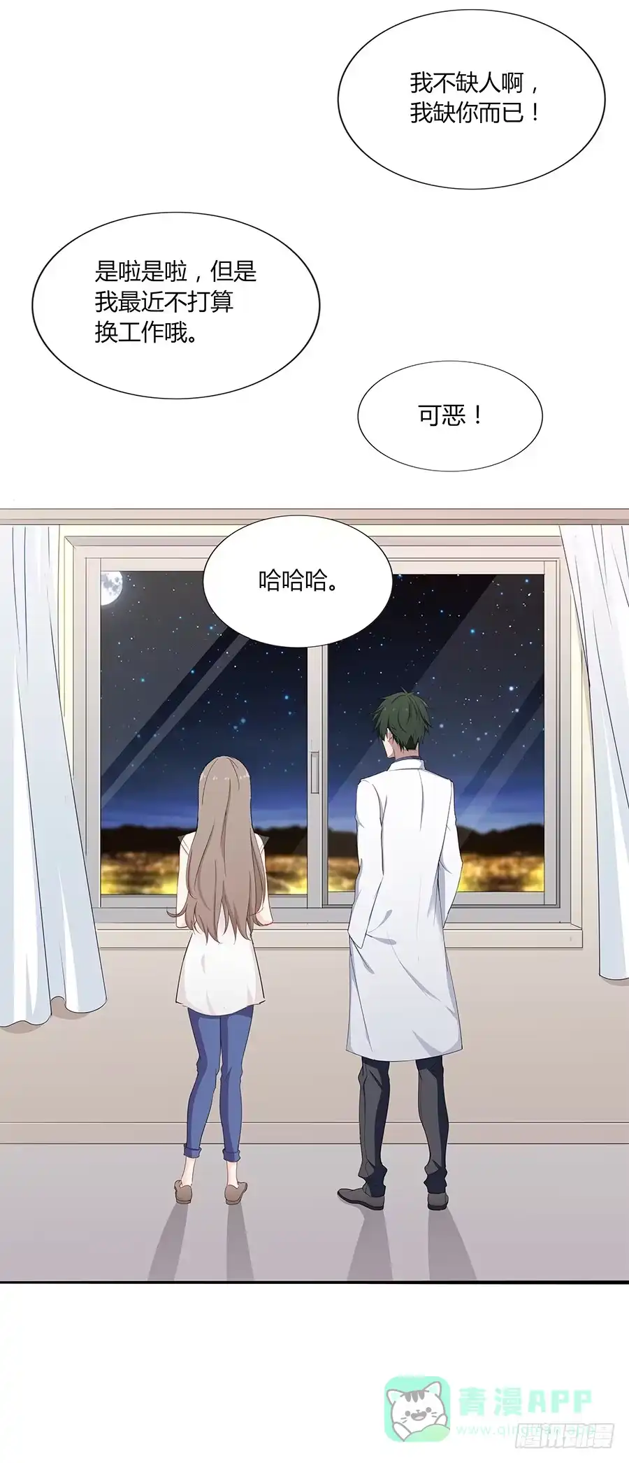 《恋爱云书》036如影随形 第46页