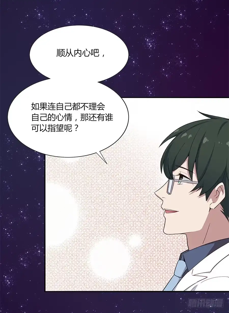 《恋爱云书》036如影随形 第40页