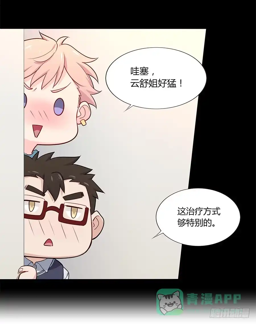 《恋爱云书》036如影随形 第56页