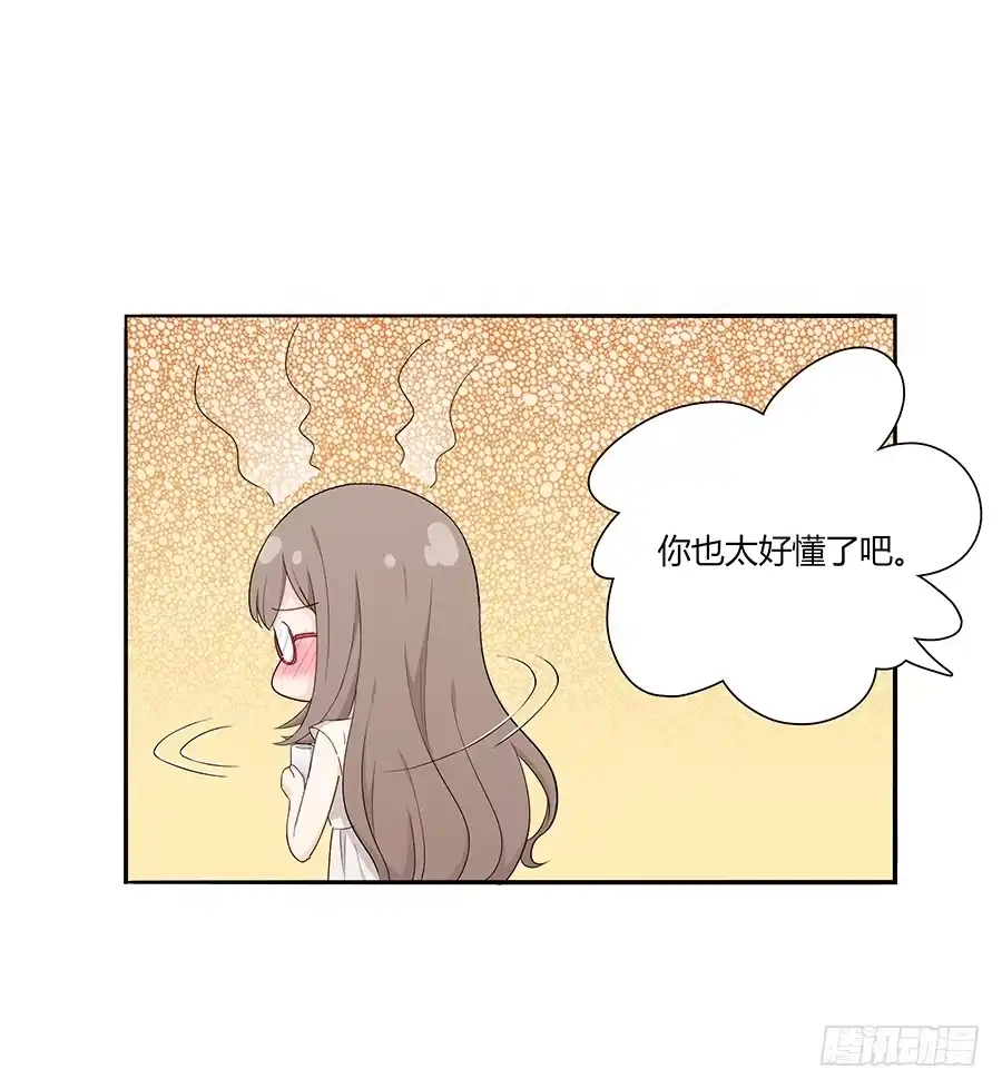 《恋爱云书》036如影随形 第28页