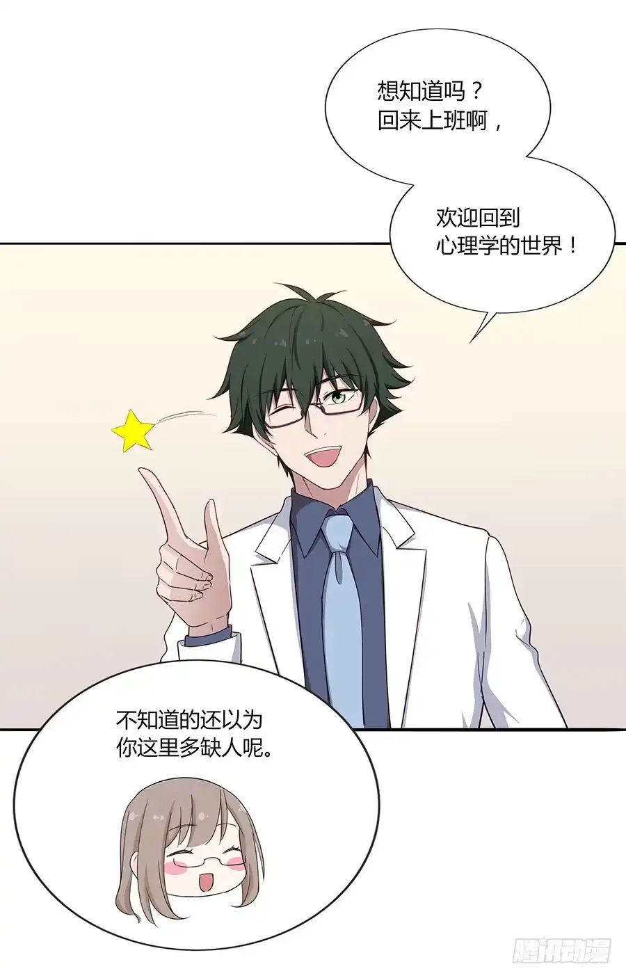 《恋爱云书》036如影随形 第45页