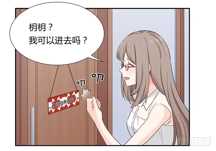 《恋爱云书》037她的声音 第25页