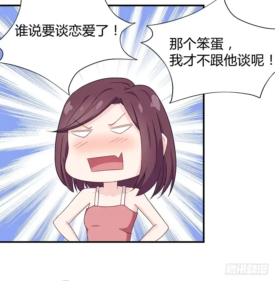 《恋爱云书》037她的声音 第44页