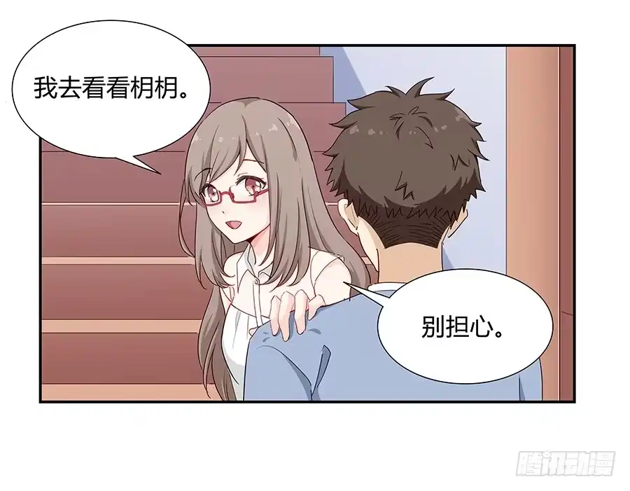 《恋爱云书》037她的声音 第20页