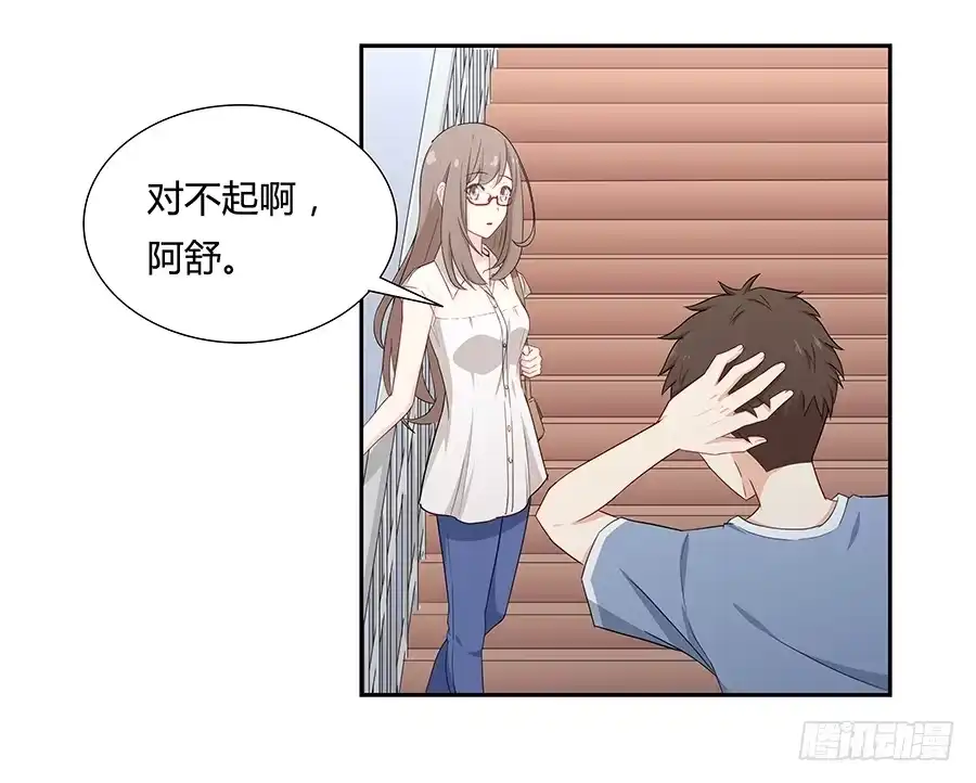 《恋爱云书》037她的声音 第15页